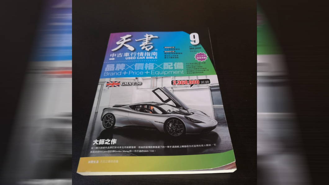 有人提到二手車價會依照天書的價格訂定，因此如果不想被坑的話可以去找天書看看價格的位置大概在哪邊。(圖片來源/ 蝦皮拍賣)
