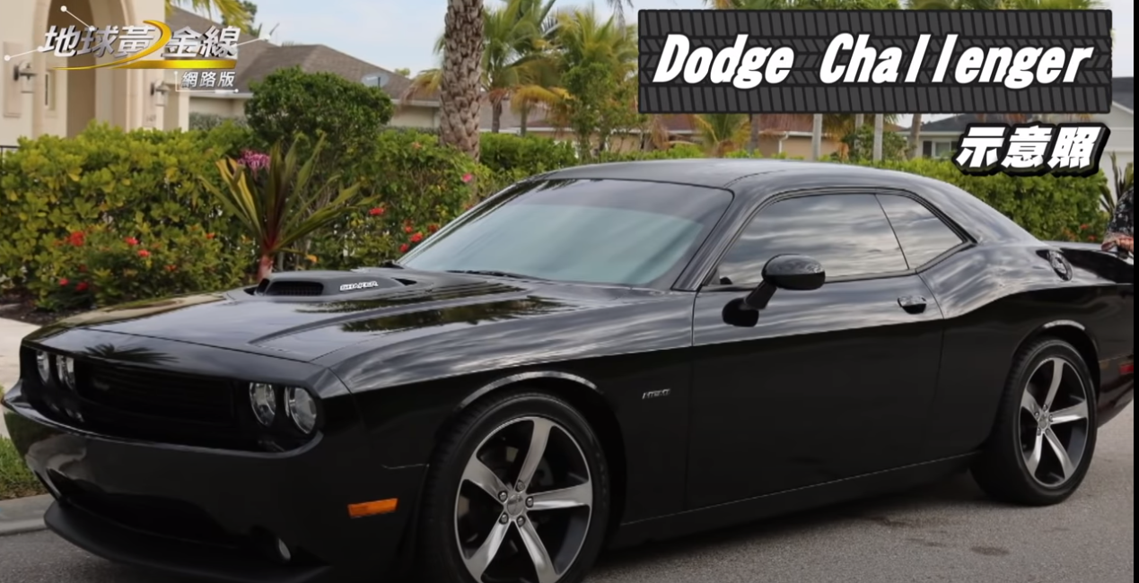 庹宗康感到最驕傲的一部車,就是美式肌肉車Dodge Challenger。(圖片來源/ TVBS)