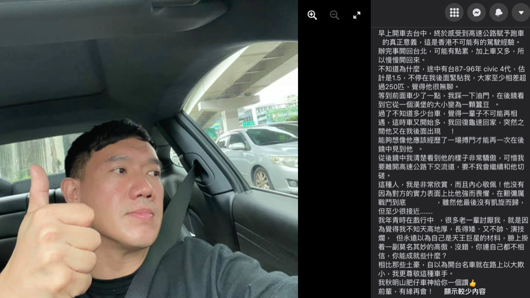 杜文澤10/27於臉書發文,在高速公路上竟然被人開車緊貼。(圖片來源/ 杜汶澤FB)