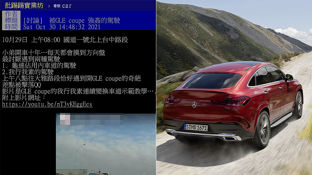 Toyota車主上網討拍公審GLE 下一秒踢爆超速被網友罵翻