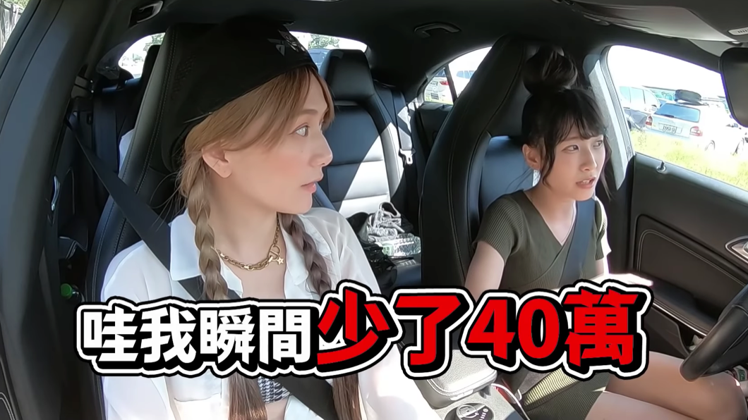 無奈新車落地再出售就必須要打折,而且動輒數十萬元。(圖片來源/ 解婕翎YT)