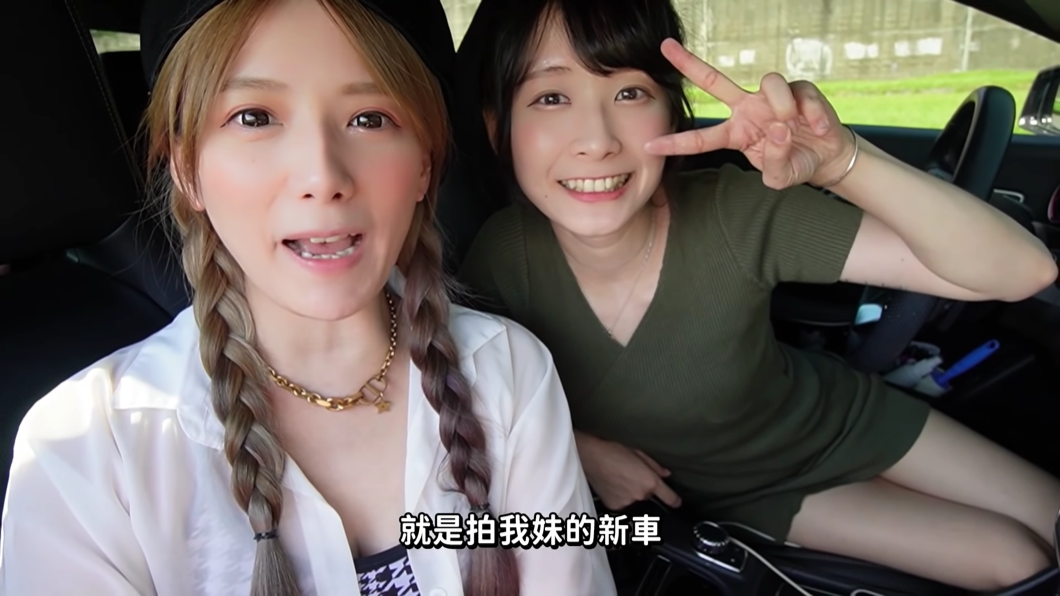兩姐妹也認為擁有一台自己的車就好像交了男朋友一樣有人陪伴在身邊。(圖片來源/ 解婕翎YT)