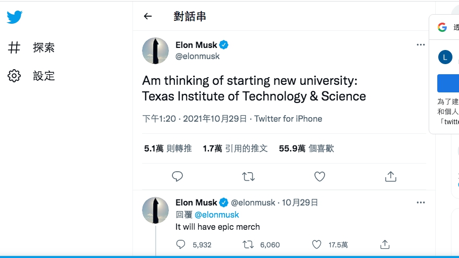對於首富的推文,大批網友也在底下歡樂地留言,但有人卻說他其實是用學校名縮寫TITS(乳頭)來開低級玩笑!(圖片來源/ Twitter)