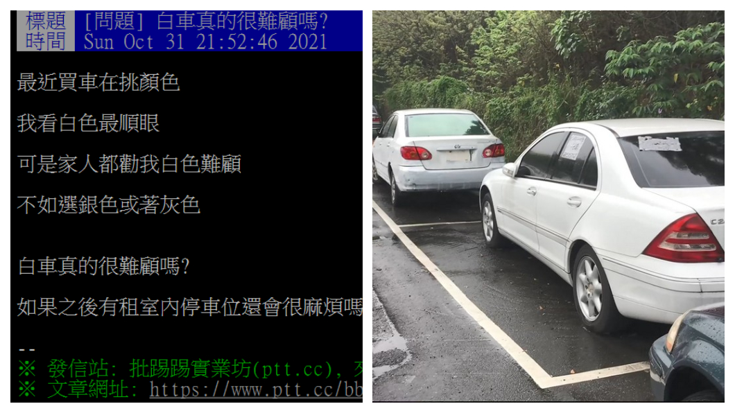 白色車真的很難顧嗎? 網:不顧車什麼色都一樣啦!