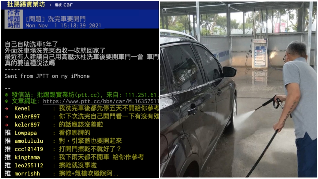 洗完車要開門通風? 老司機解釋這樣做才不會生鏽!