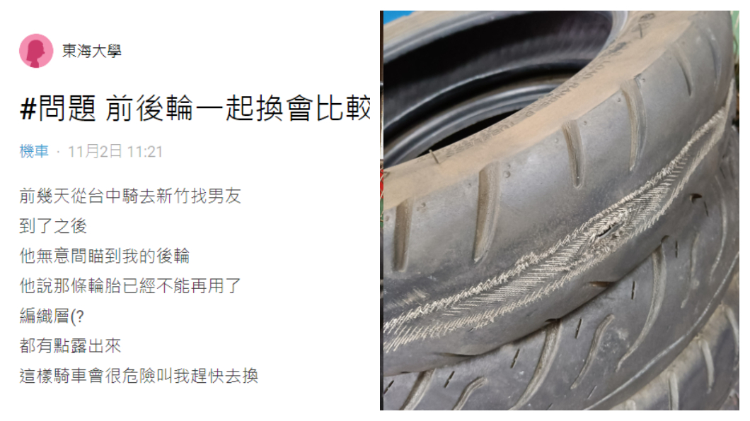 上網問機車前後輪是否需要一起換? 網見一亮點傻眼:是我也叫妳換