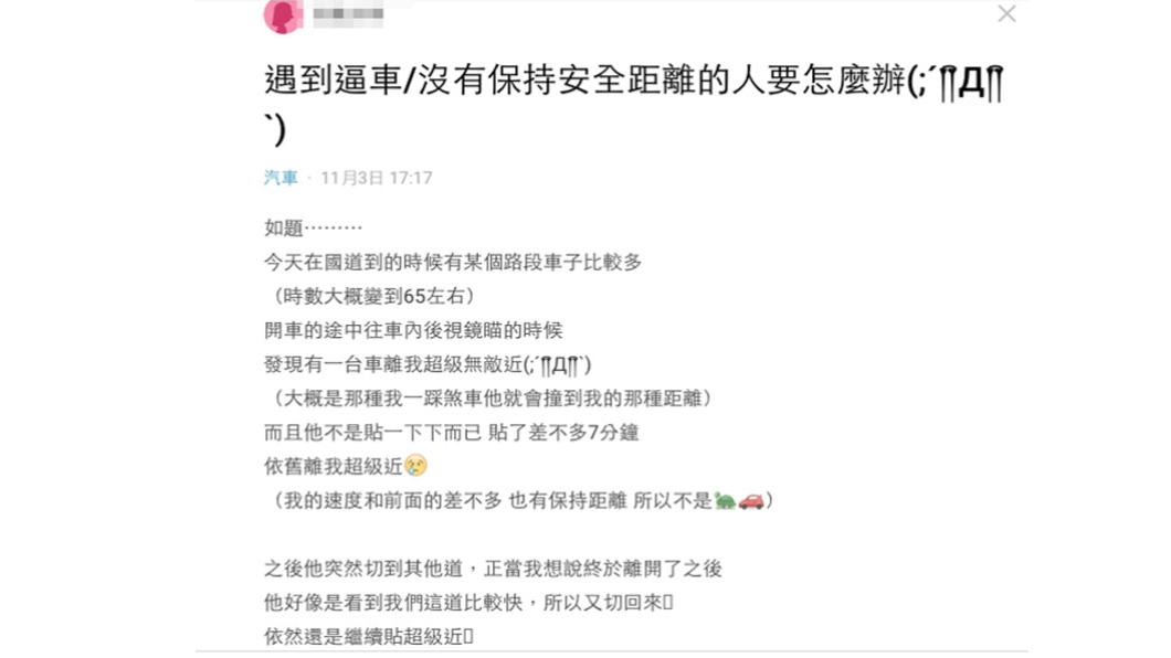 原po表示第一次在路上遇到這種問題,覺得好危險、心好累,卻又不知道要怎麼辦,只好上網求助。(圖片來源/ Dcard)