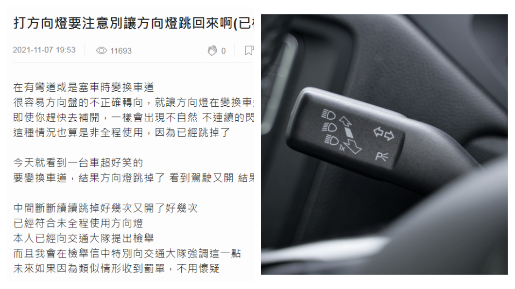 檢舉前車未全程使用方向燈 檢舉達人這次竟被網友罵翻?
