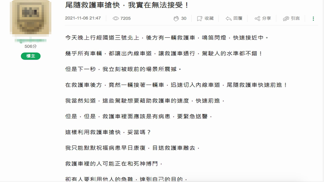 別人可能正在和死神搏鬥，有人卻藉機搶快達到自己的目的，妥當嗎？ (圖片來源/ Mobile01)