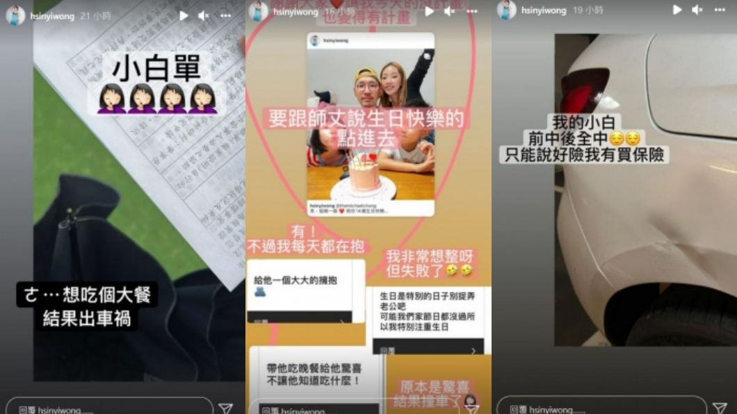 翁馨儀也在IG上秀出交通事故聯單,並且自嘲自己「我很雷」,限時動態中也提到「原本是驚喜,結果撞車了」。(圖片來源/ 翻攝自翁馨儀IG)