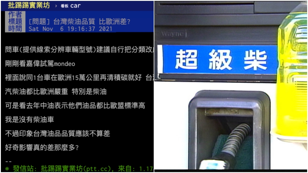 台灣柴油品質比較差? 網友揭柴油引擎在台灣更容易積碳原因