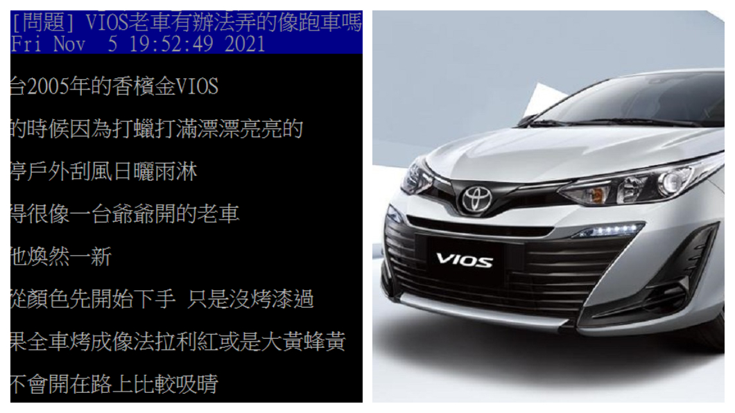 想把Vios烤成大黃蜂變跑車? 網:只會讓人想伸手攔車