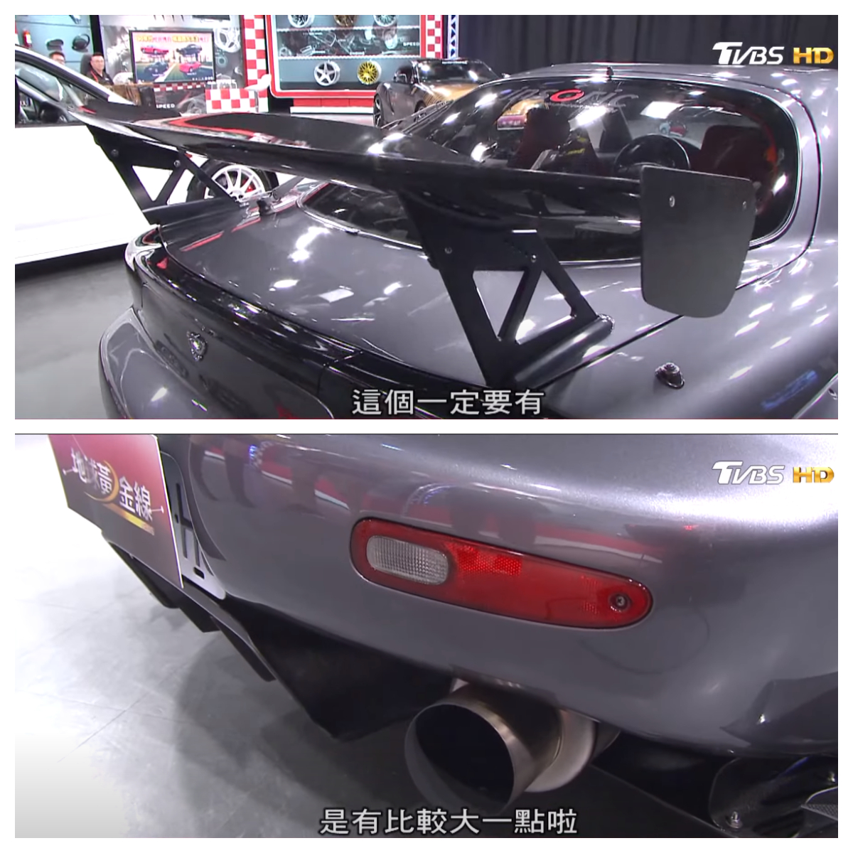 曬衣架大尾翼、超大「烤肉管」都是RX-7改裝的經典元素。(圖片來源/ 地球黃金線)