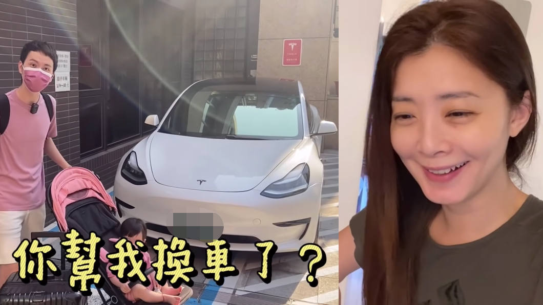 夏如芝幫老公換特斯拉 手套箱鎖住一度無法充電!