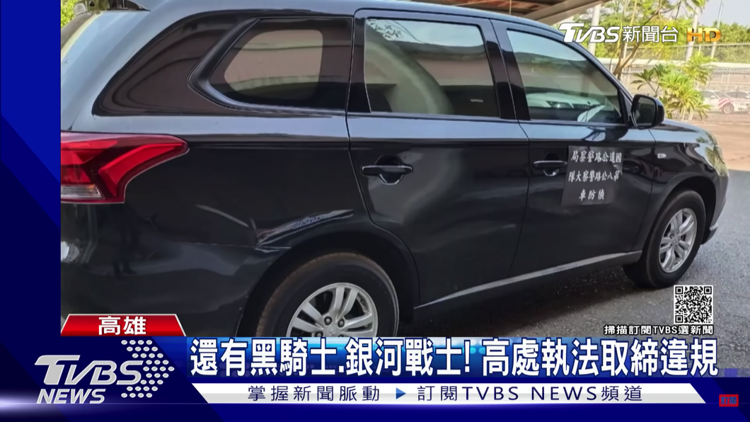 而「黑騎士」多半是黑色車身的偵防車。(圖片來源/ TVBS)