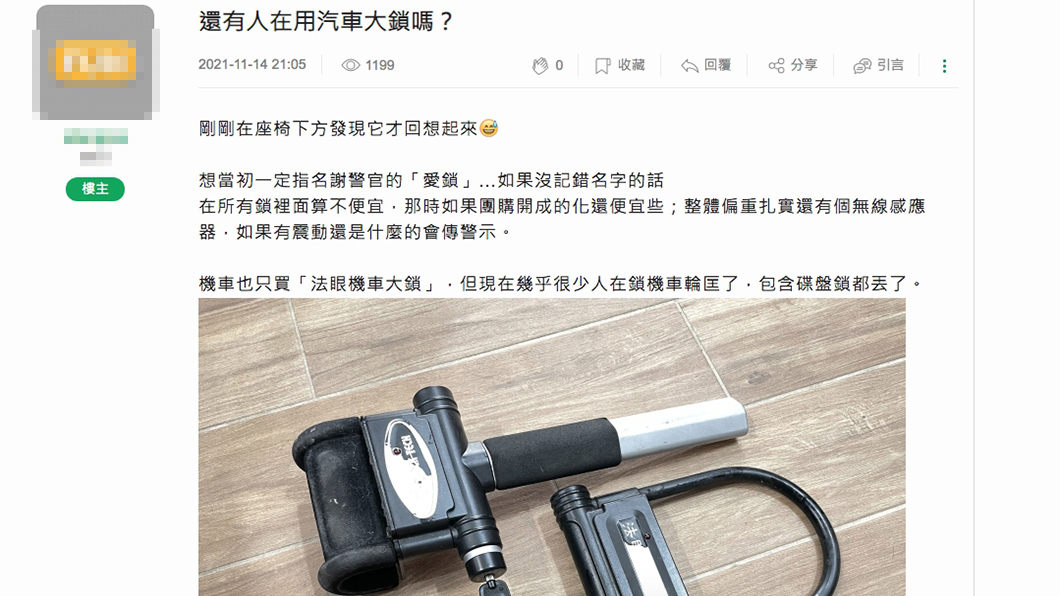 網友在社群網站上好奇發文,自己不小心在座椅下發現車鎖的存在,發問現在還有人在用汽車大鎖嗎?(圖片來源/ Mobile 01)