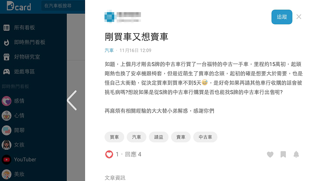 有網友因一時衝動買車沒多久又後悔想賣,究竟該找其它車行收購還是回頭當初購車的中古車行呢?(圖片來源/ Dcard)