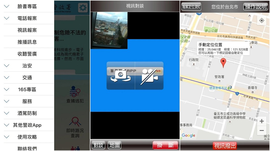 警政服務App的視訊報案功能,還有110視訊報案App都可以即時傳送現場資訊以及位置定位給予110受理席,即時無法與受理員警通話也可報案。(圖片來源/ 警政署)