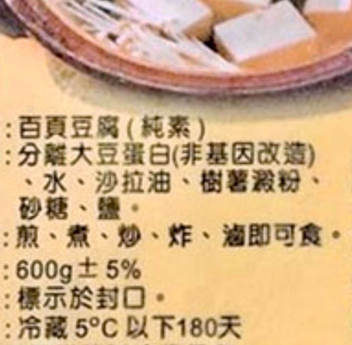 百頁豆腐加工程度高。（圖／翻攝自蕭捷健醫師臉書）