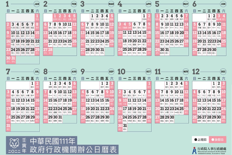 行政機關辦公日曆表。(圖/翻攝自行政院)