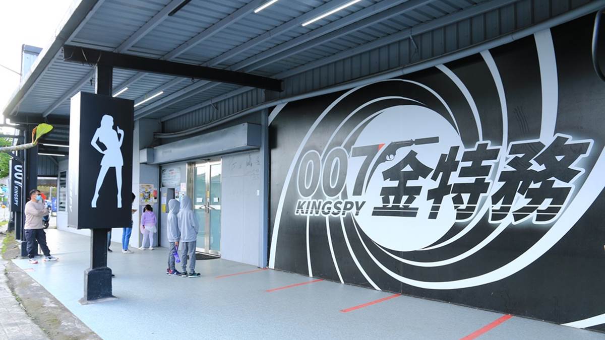 宜蘭金特務007 Kingspy。（圖／珍太妃旅遊親子生活）