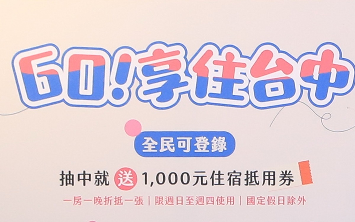台中市政府觀光旅遊局與安心旅宿業者合作推出「GO！享住台中」活動。（圖／台中觀旅局）