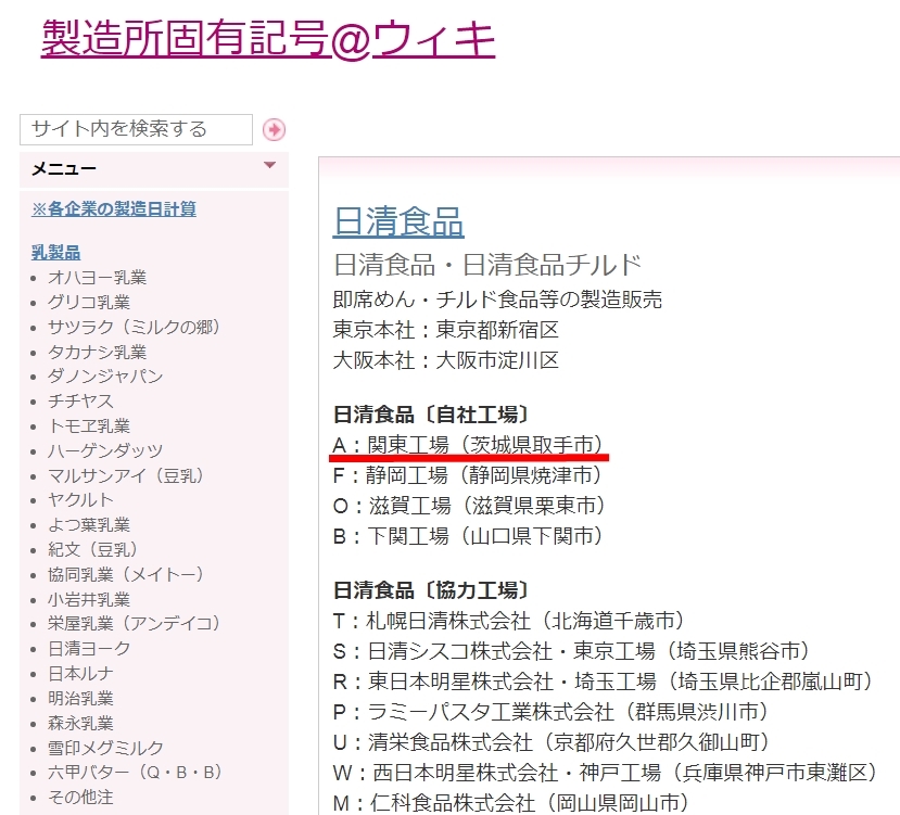 選擇廠商後裡頭標示許多工廠地址。(圖/食藥署提供)