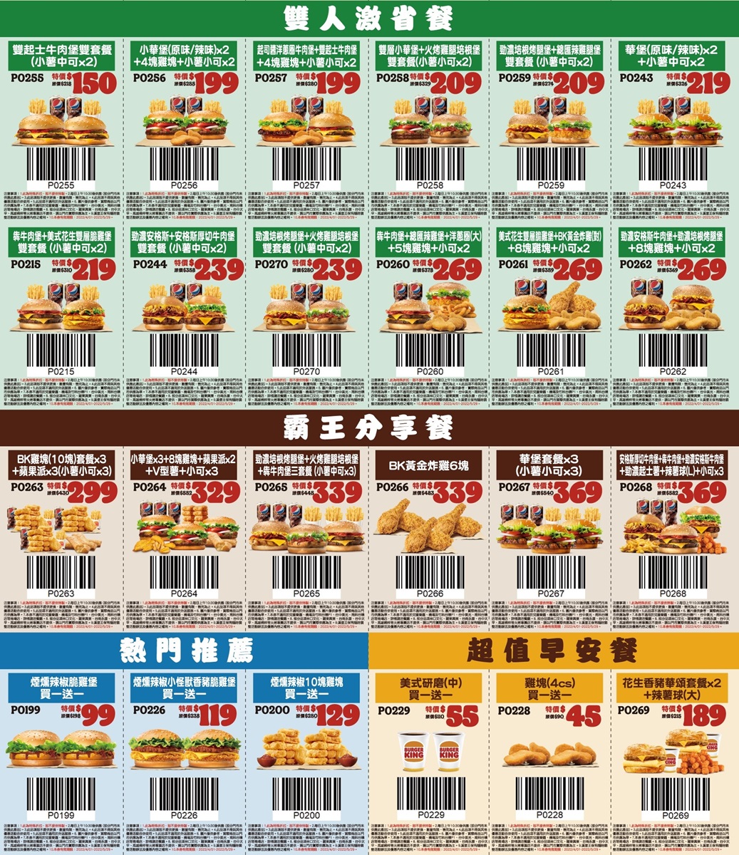 漢堡王優惠快收。(圖/漢堡王提供)
