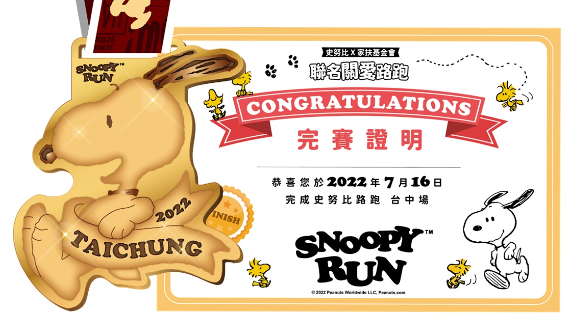 超精美史努比完賽獎牌。(圖/PEANUTS提供)