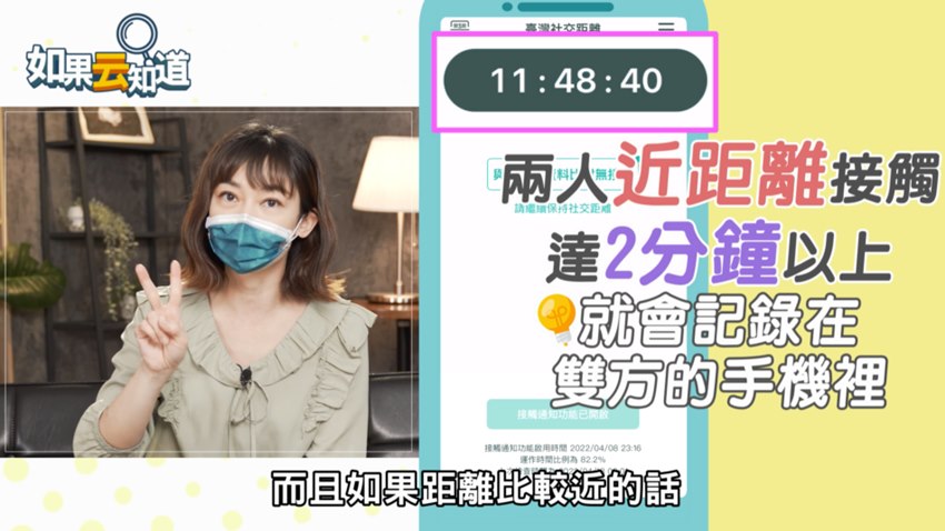 與確診者接觸超過2分鐘，就會紀錄下來。（圖／翻攝自如果云知道 YouTube）