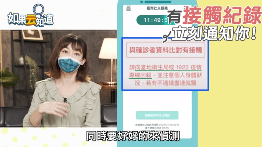 接觸紀錄會立刻通知。（圖／翻攝自如果云知道 YouTube）