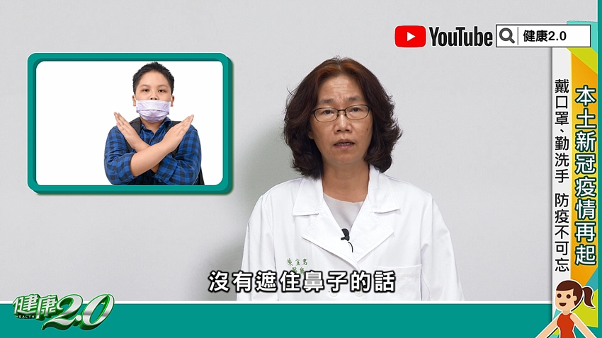 口罩只遮口。（圖／TVBS《健康2.0》）