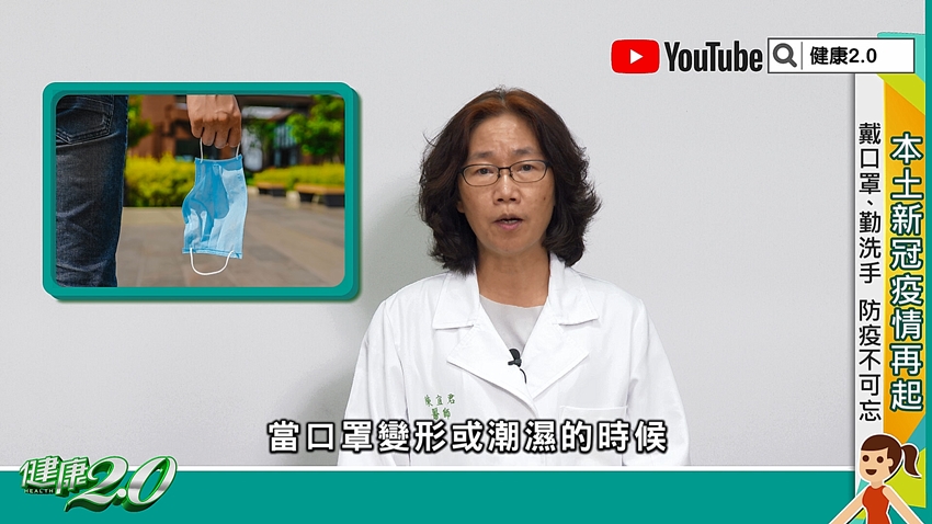 口罩別重複使用。（圖／TVBS《健康2.0》）