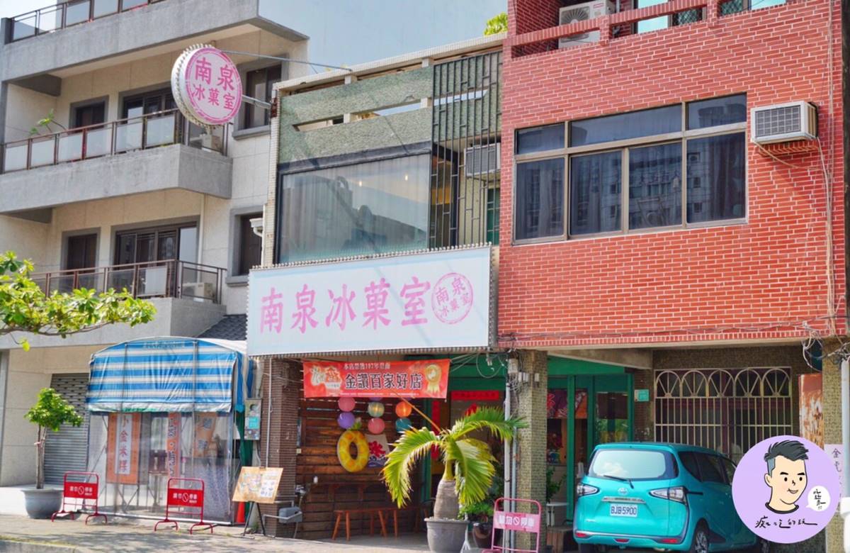 台南安平冰店「南泉冰菓室」。（圖／痴吃的玩）