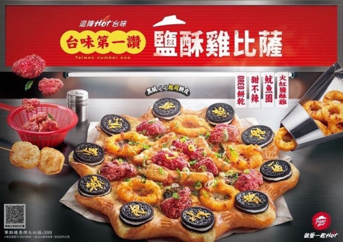 這款在PTT上曝光的「鹽酥雞比薩」，餅皮還有整圈OREO餅乾可吃。（圖／業者提供）