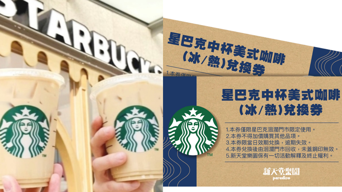 在營業時間至指定地點排隊即領取星巴克咖啡兌換券。(圖/新天堂樂園提供)