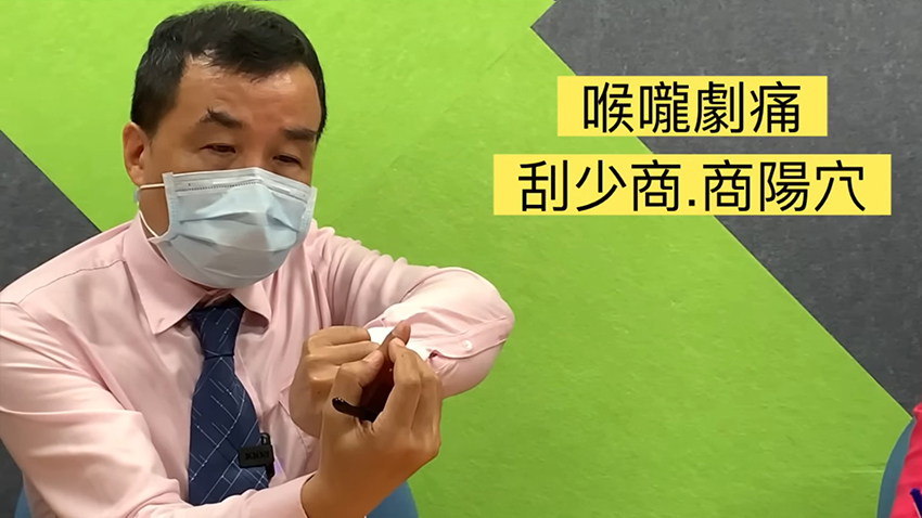 中醫師吳宏乾建議可刮兩穴道緩解喉嚨痛。(圖/翻攝自健康主播鄭凱云YouTube)