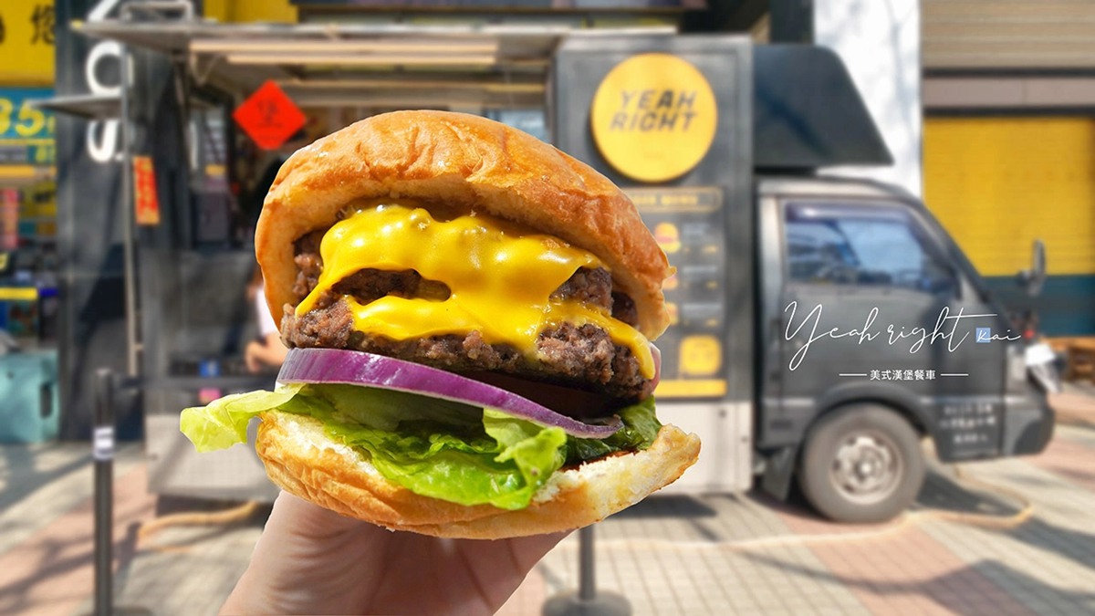 Yeah Right Food Truck美式漢堡餐車,重量級雙層起司牛肉堡是肉控必點。(圖/凱的食尚日記提供)