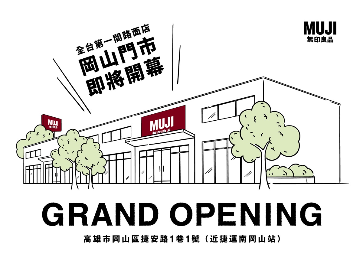 全台最大無印良品,將於7月中旬在高雄岡山盛大開幕。(圖/無印良品提供)