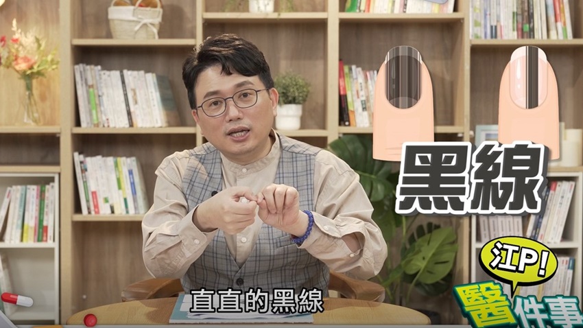 指甲出現黑線也要注意。（圖／健康2.0）