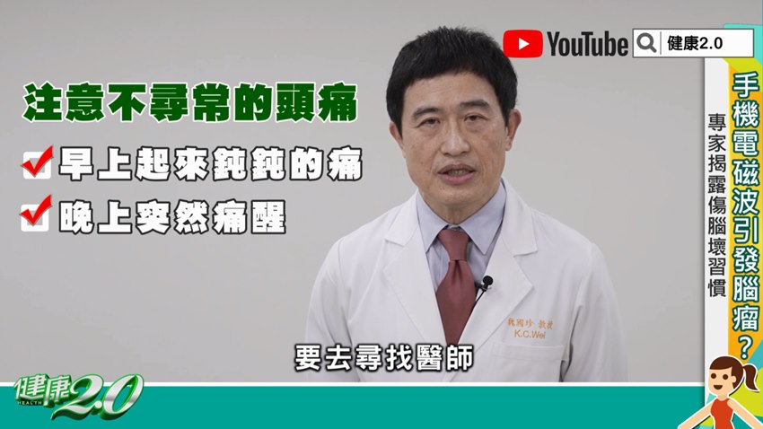 醫師提醒2種頭痛要特別注意。(圖/翻攝自健康2.0 YouTube)