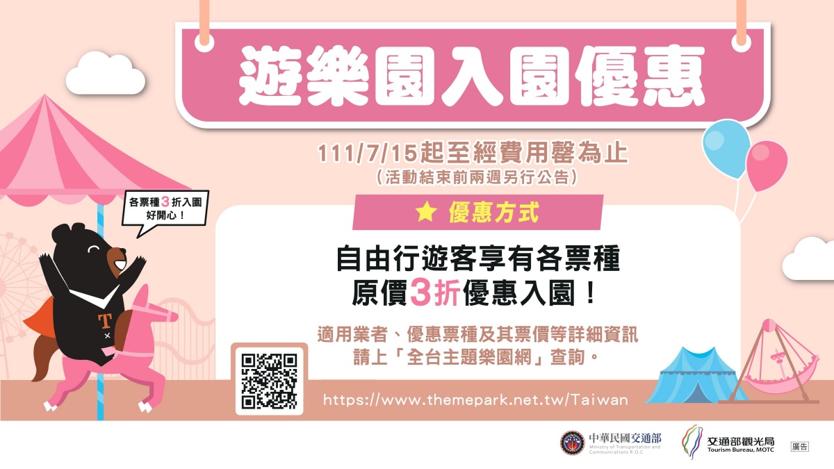 該出門玩了！（圖／觀光局）