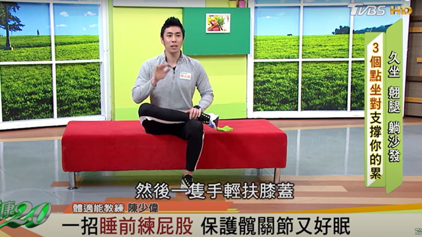 髖關節運動1:坐姿翹腳伸展。(圖/TVBS《健康2.0》)