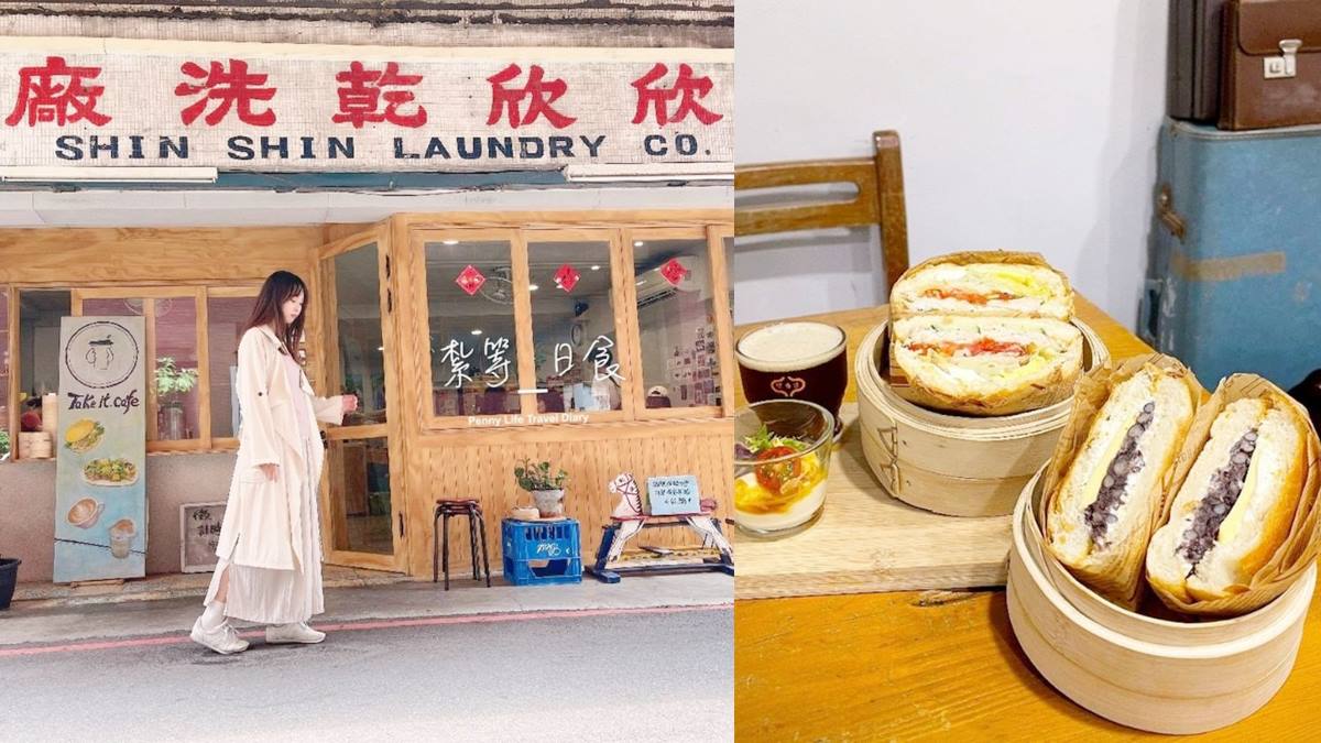 刷爆IG！復古早午餐藏身「洗衣店」　招牌奶油堡超欠吃