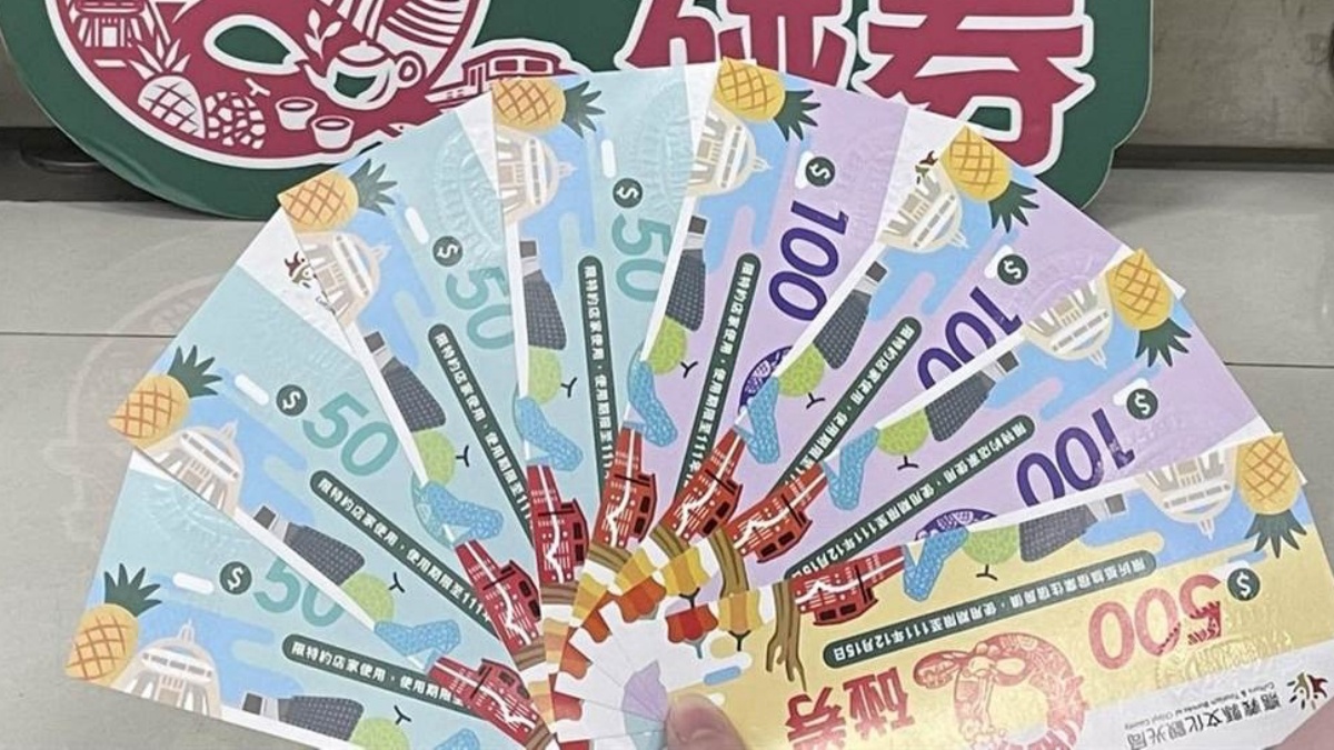「Q碰券」面額分500元1張、100元3張、50元4張。(圖/ 嘉義縣政府提供)