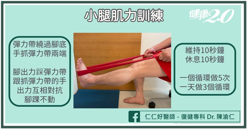 小腿肌力訓練。（圖/陳渝仁提供）