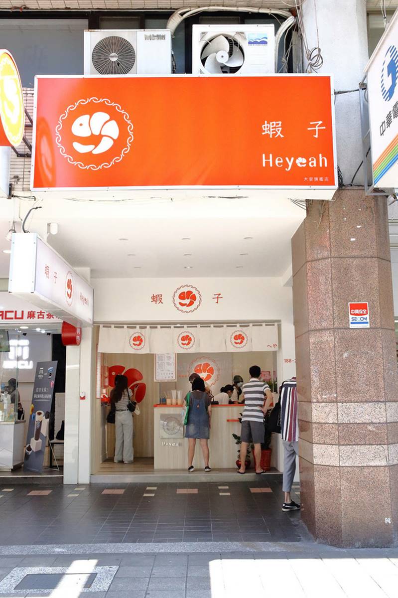 蝦子Heyeah就位於大安森林公園旁,店門口很好認。(圖/翰寶寶與小珊珊的旅遊美食生活手札)