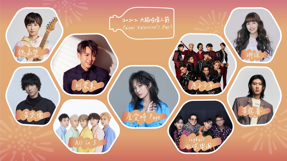 大稻埕表演名單，其中包含柯震東詹雯婷等等。（示意圖／觀傳局提供）