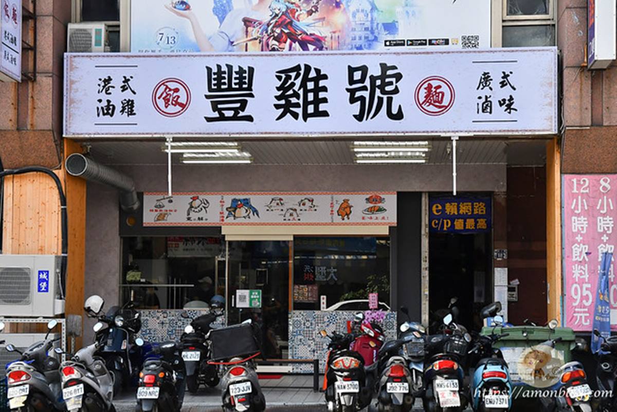 豐雞號在中國醫藥大學附近,是間連鎖的港式快餐便當專賣店。(圖/阿mon世界趴趴走)