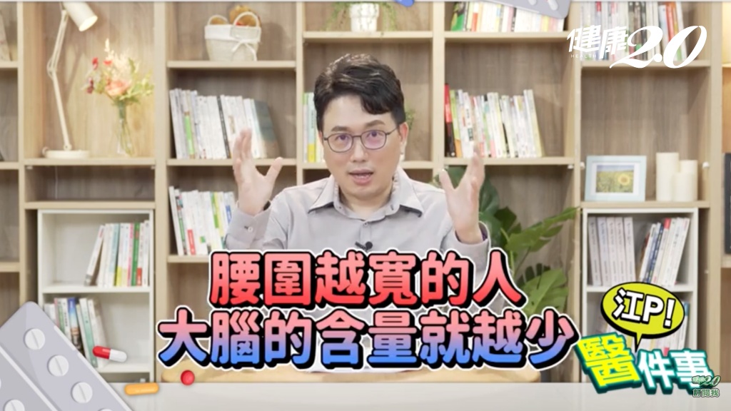 研究發現，腰圍愈粗，大腦體積愈小，也容易失智。（圖／TVBS《健康2.0》）